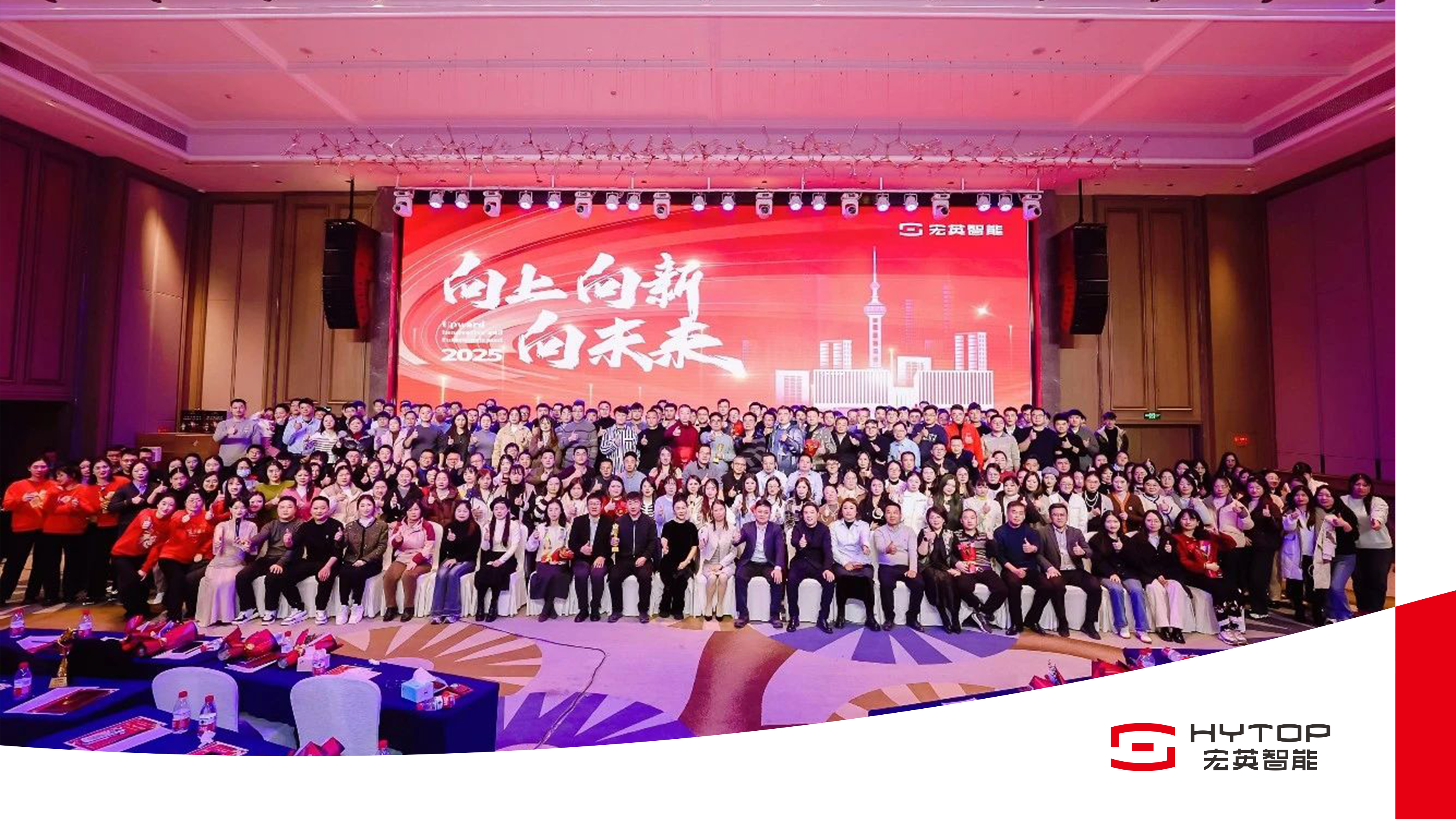 向上、向新、向未来-必一运动智能年会盛典圆满举行！